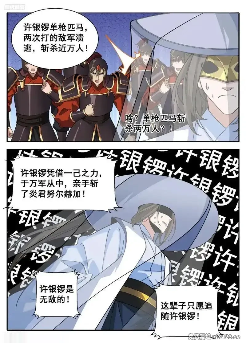 大奉打更人~漫画,609回京4图