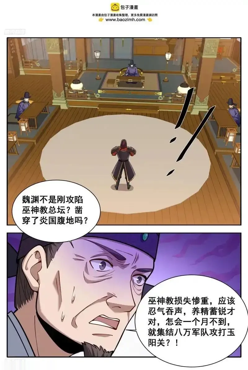 大奉打更人~漫画,610传说的开始2图