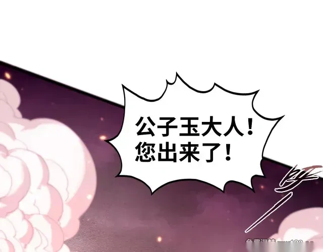 这一世我要当至尊~漫画,第495话 端木有玉（二）3图