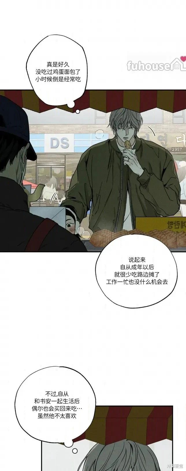 外卖员与黄金宫~漫画,第91话3图