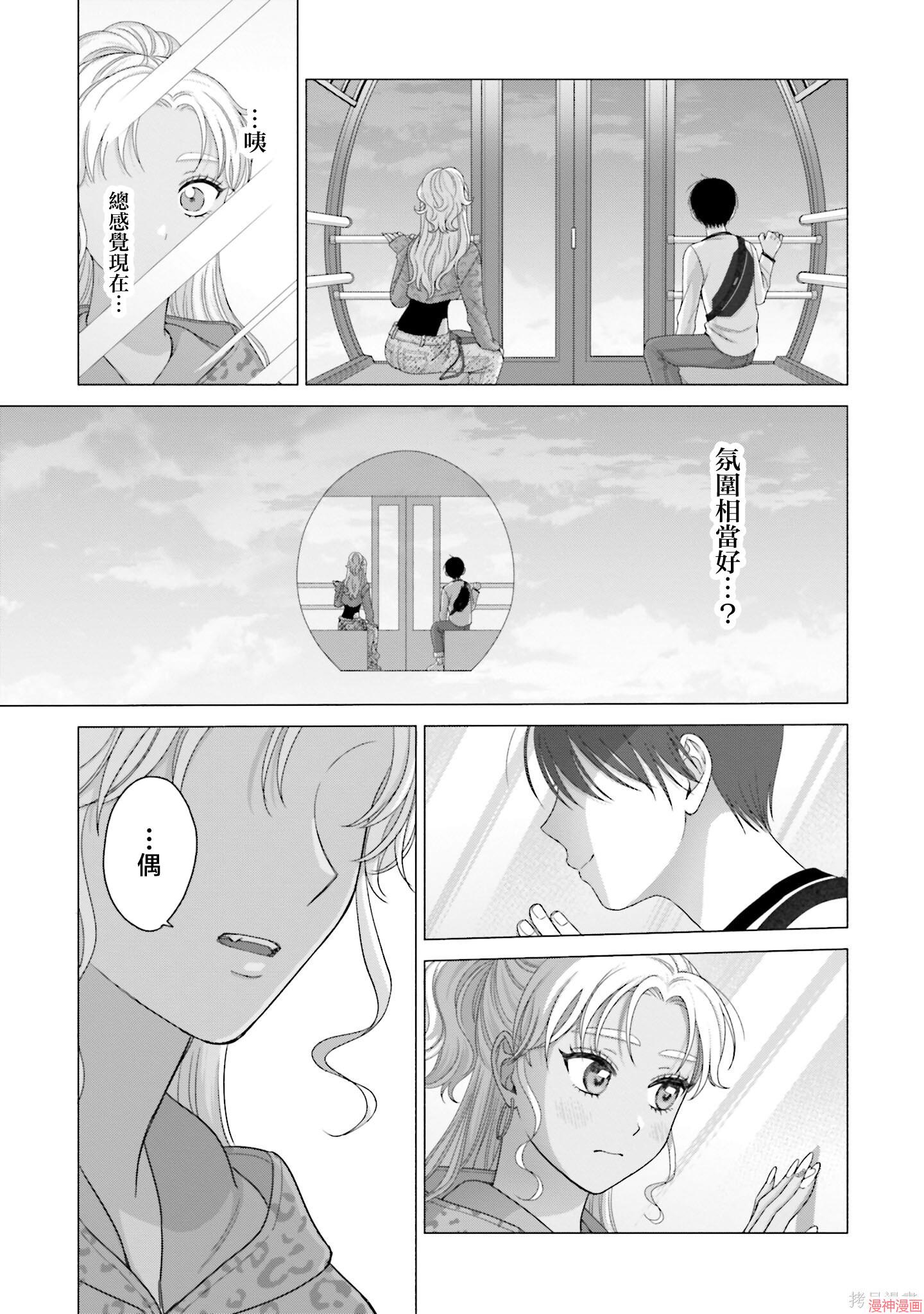 没有辣妹会对阿宅温柔!?~漫画,第62话3图