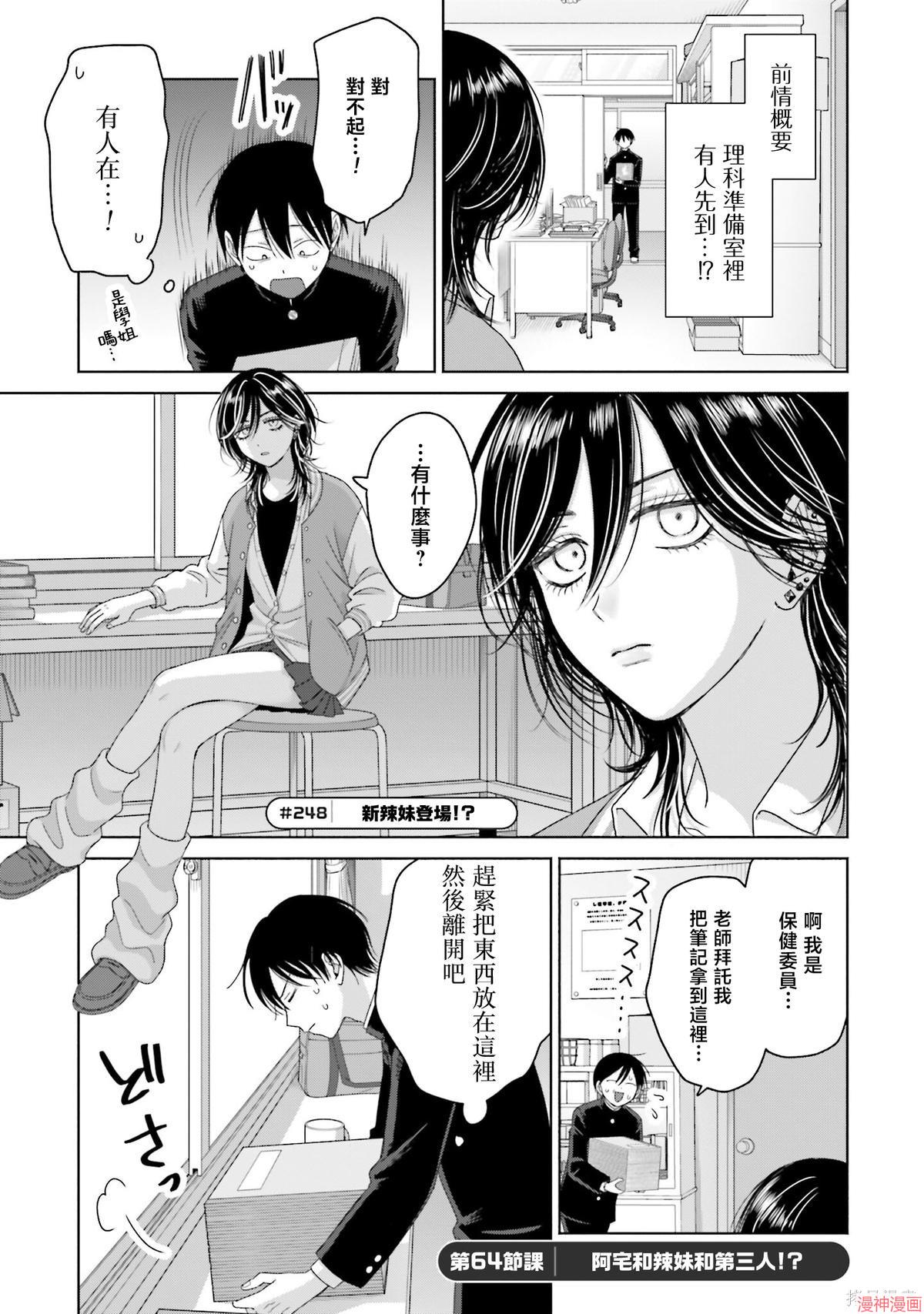 没有辣妹会对阿宅温柔!?~漫画,第64话1图