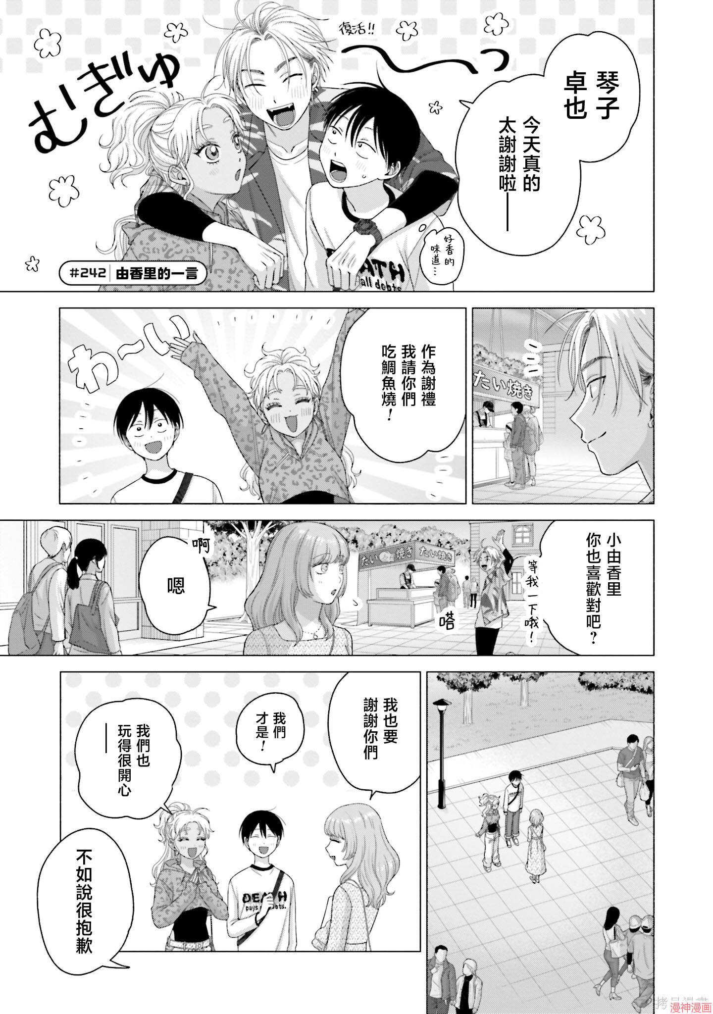 没有辣妹会对阿宅温柔!?~漫画,第62话5图