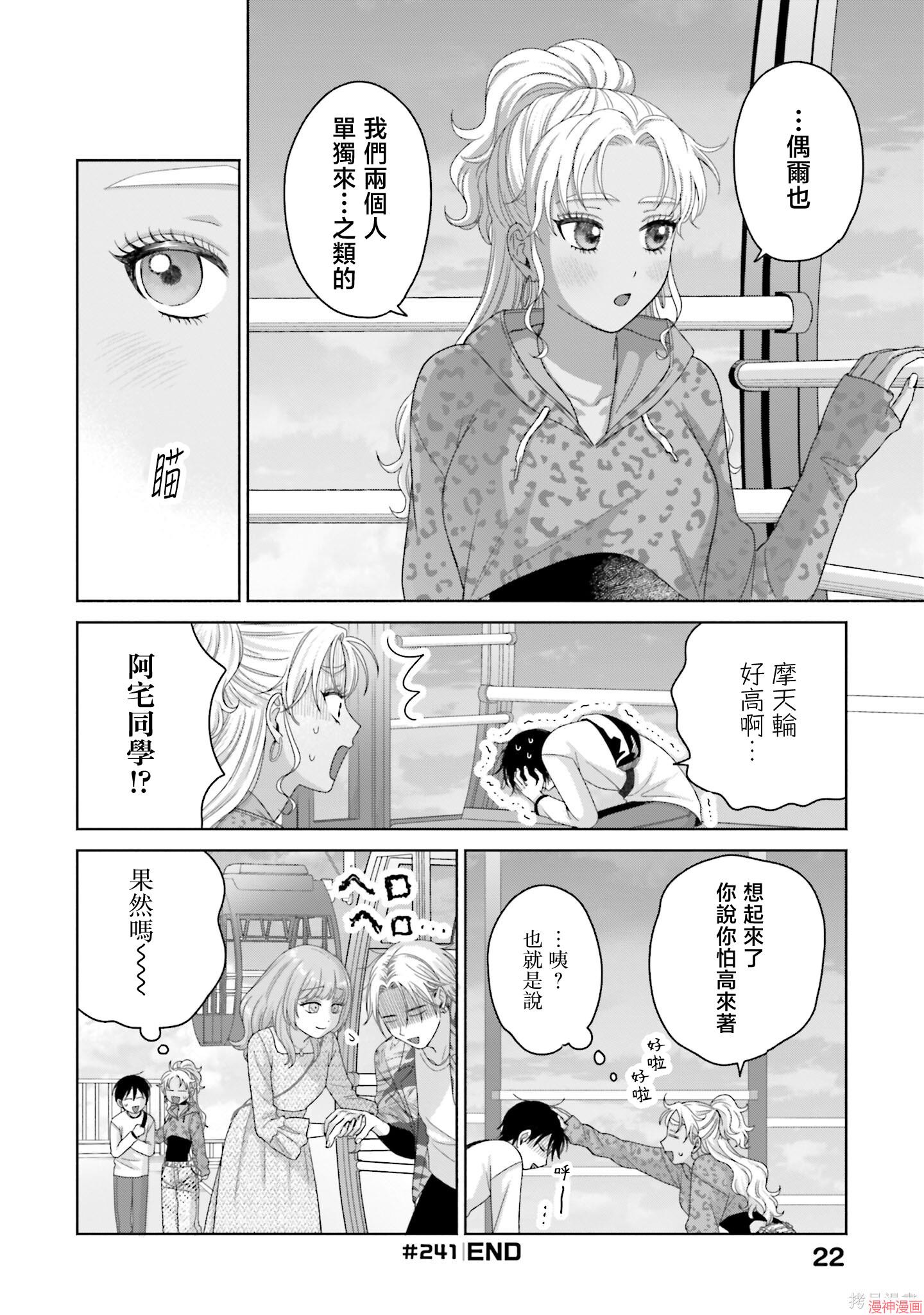 没有辣妹会对阿宅温柔!?~漫画,第62话4图