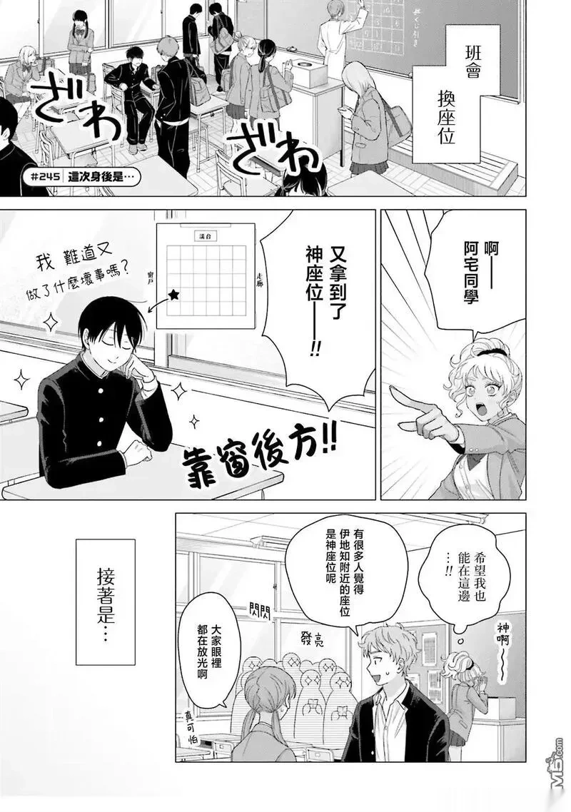 没有辣妹会对阿宅温柔!?~漫画,第63话5图