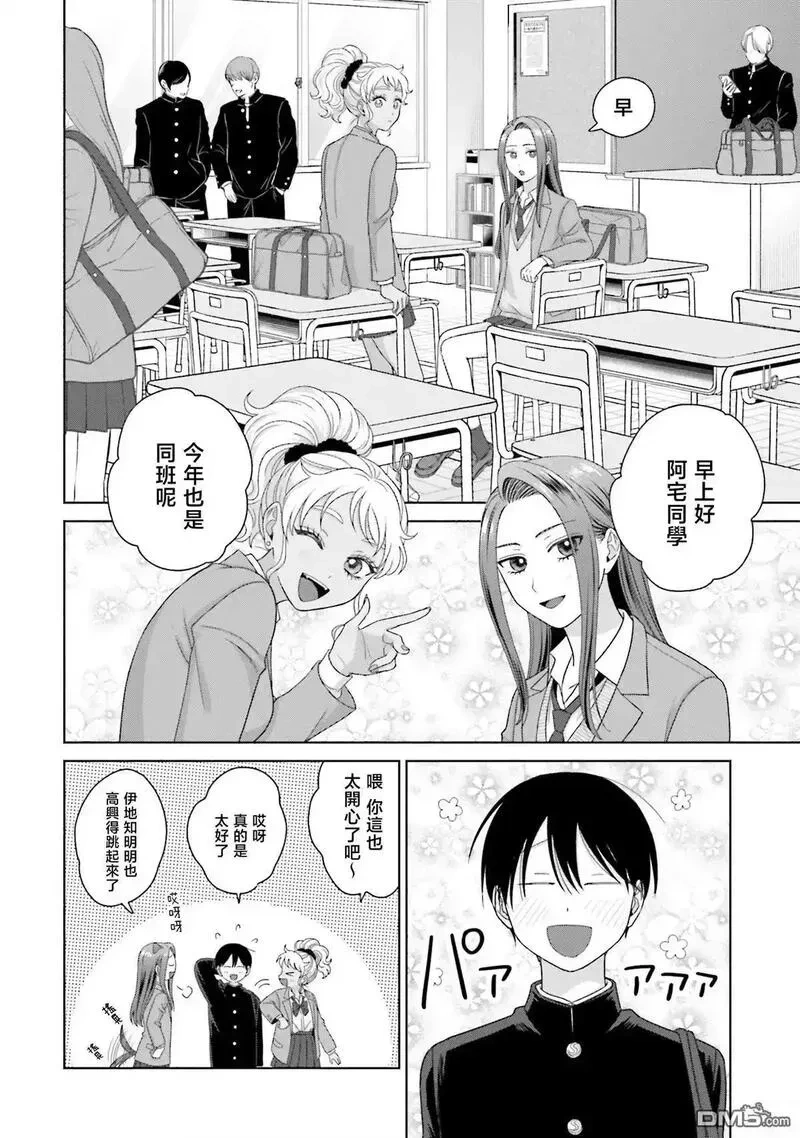 没有辣妹会对阿宅温柔!?~漫画,第63话2图