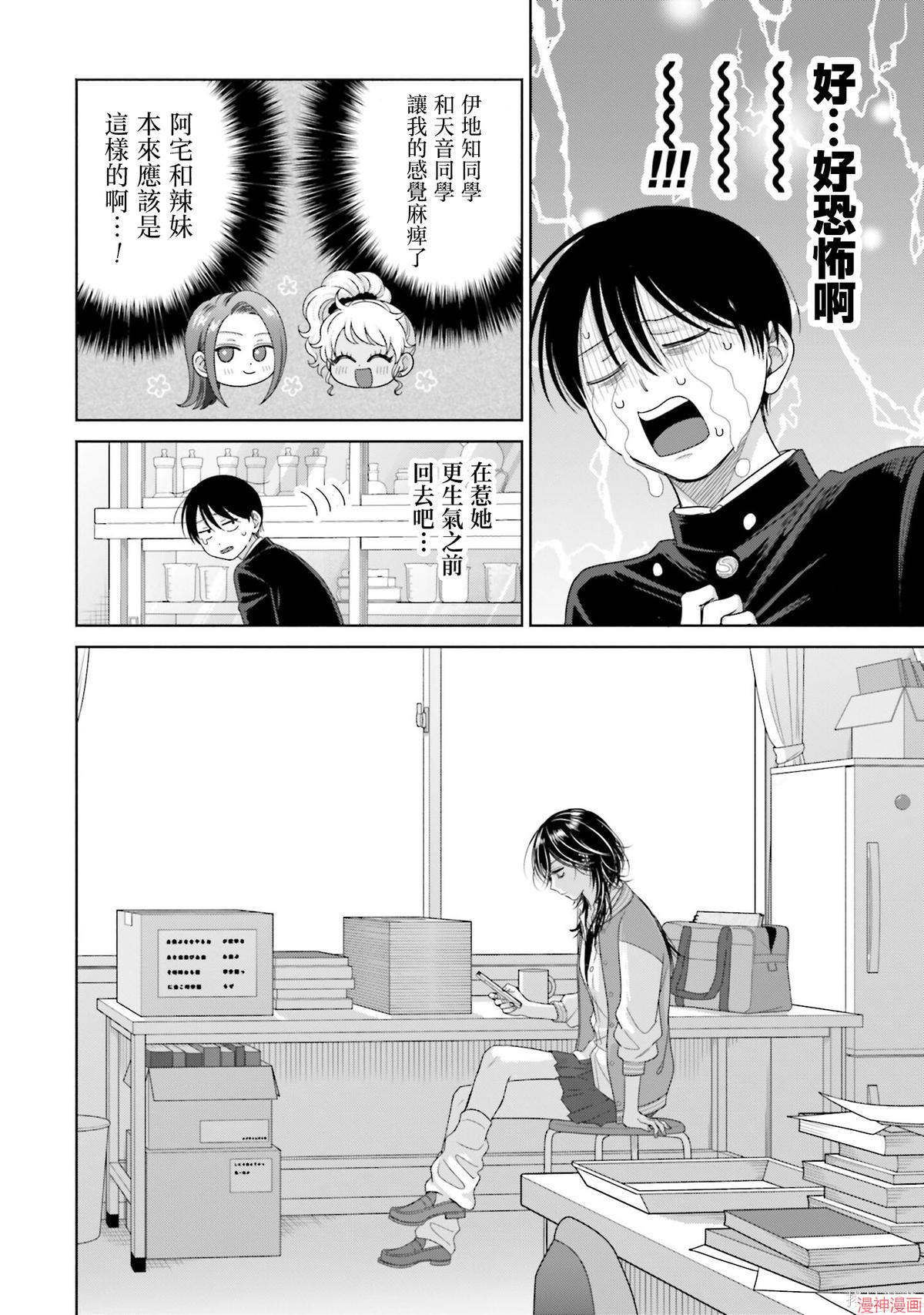 没有辣妹会对阿宅温柔!?~漫画,第64话4图