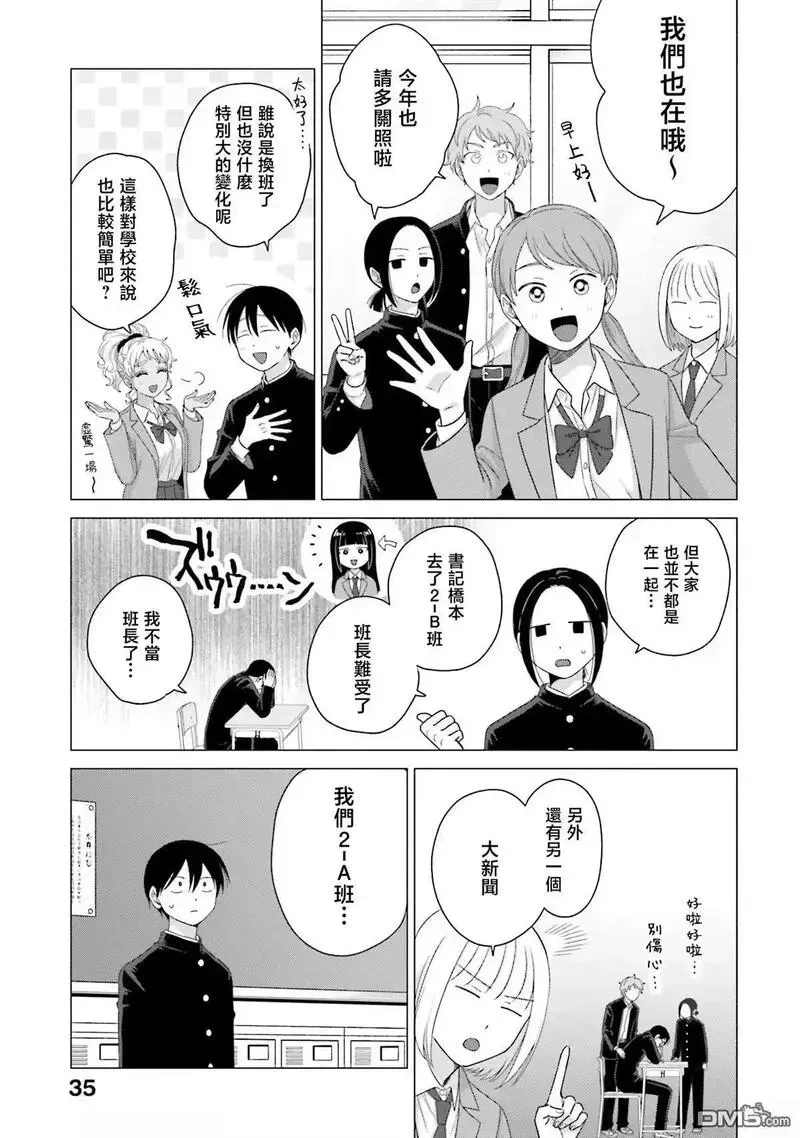 没有辣妹会对阿宅温柔!?~漫画,第63话3图