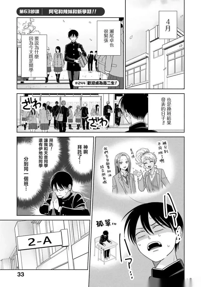 没有辣妹会对阿宅温柔!?~漫画,第63话1图