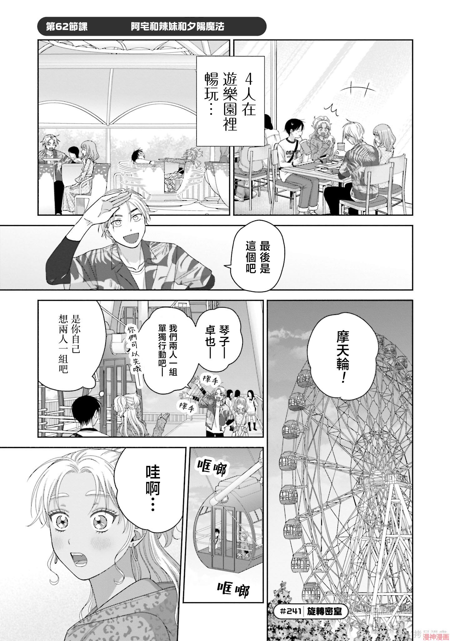 没有辣妹会对阿宅温柔!?~漫画,第62话1图