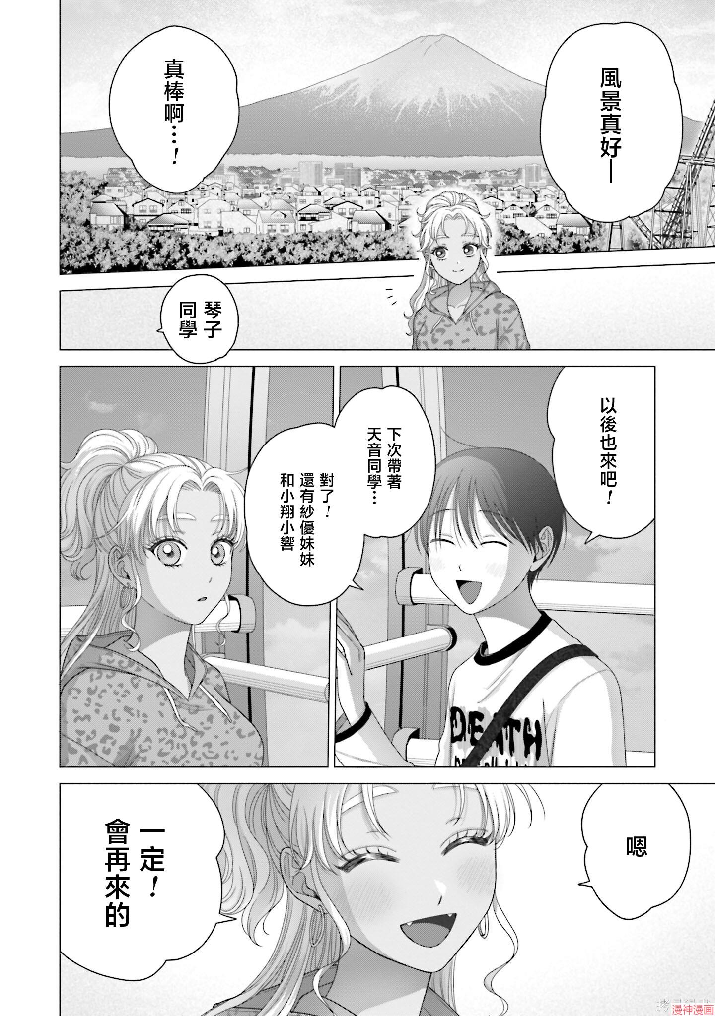 没有辣妹会对阿宅温柔!?~漫画,第62话2图