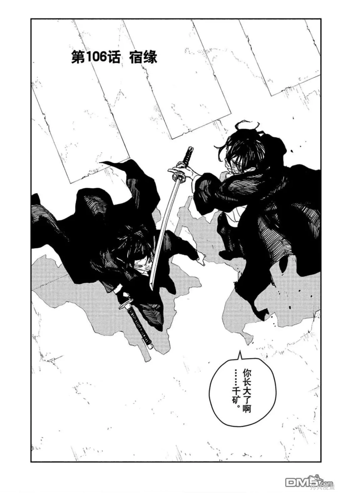 神乐槌~漫画,第106话3图