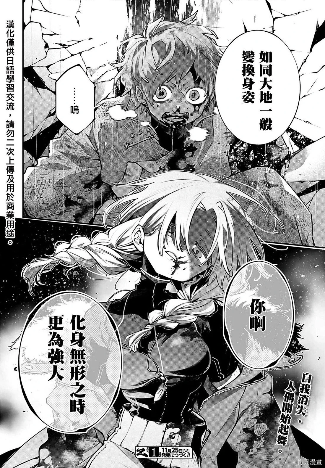 列强战线~漫画,第24话2图