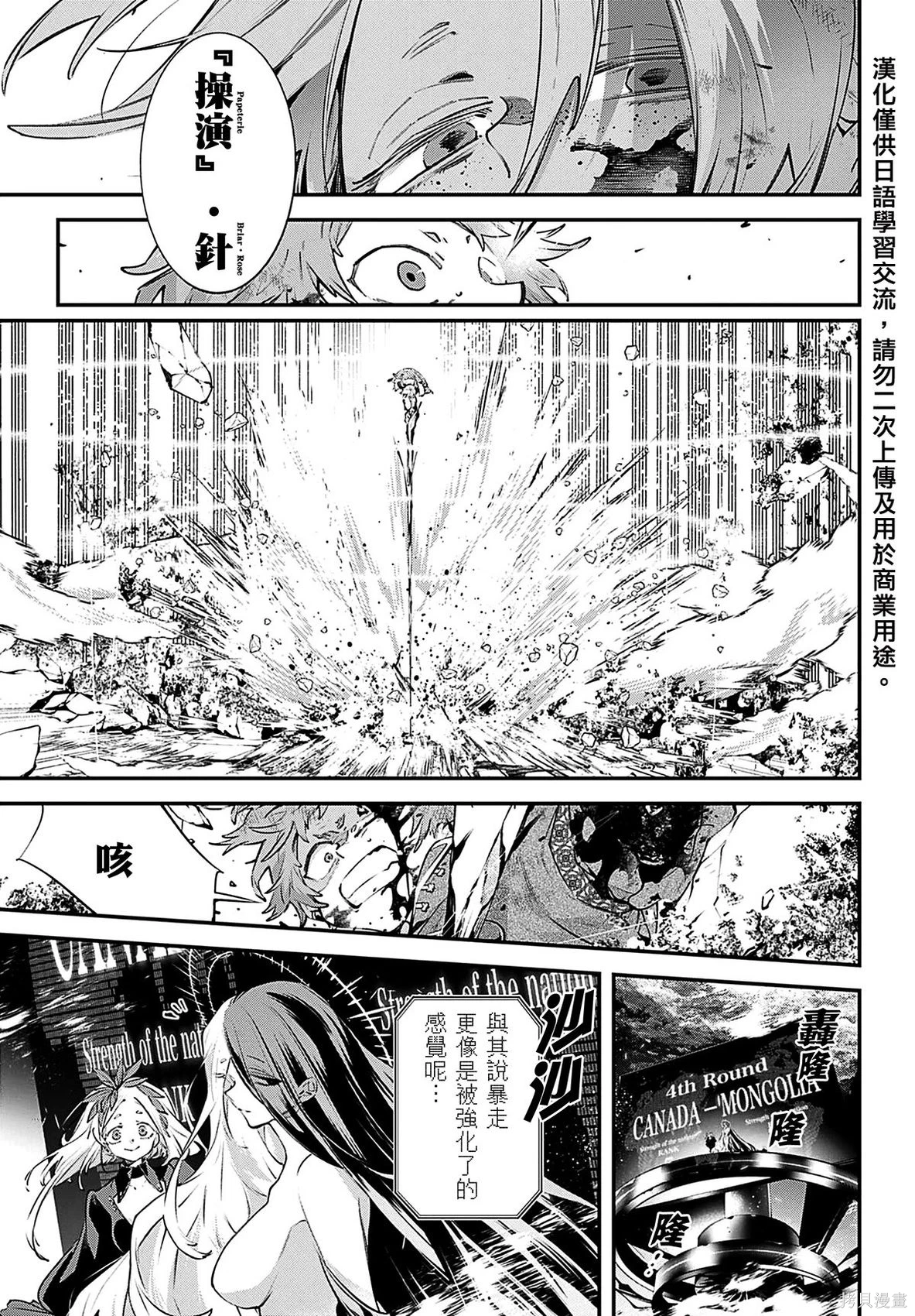 列强战线~漫画,第25话4图