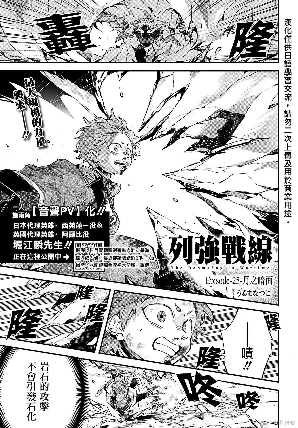 列强战线~漫画,第25话2图