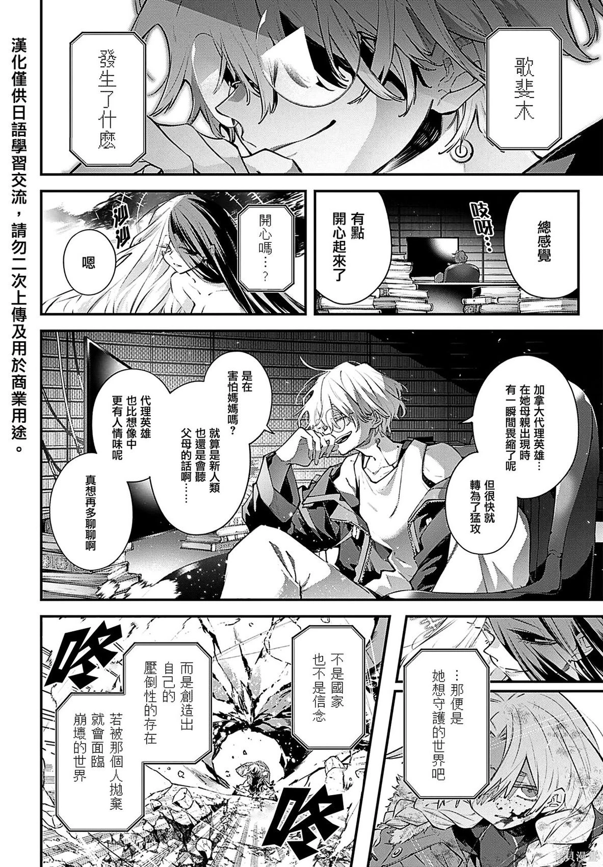 列强战线~漫画,第25话5图