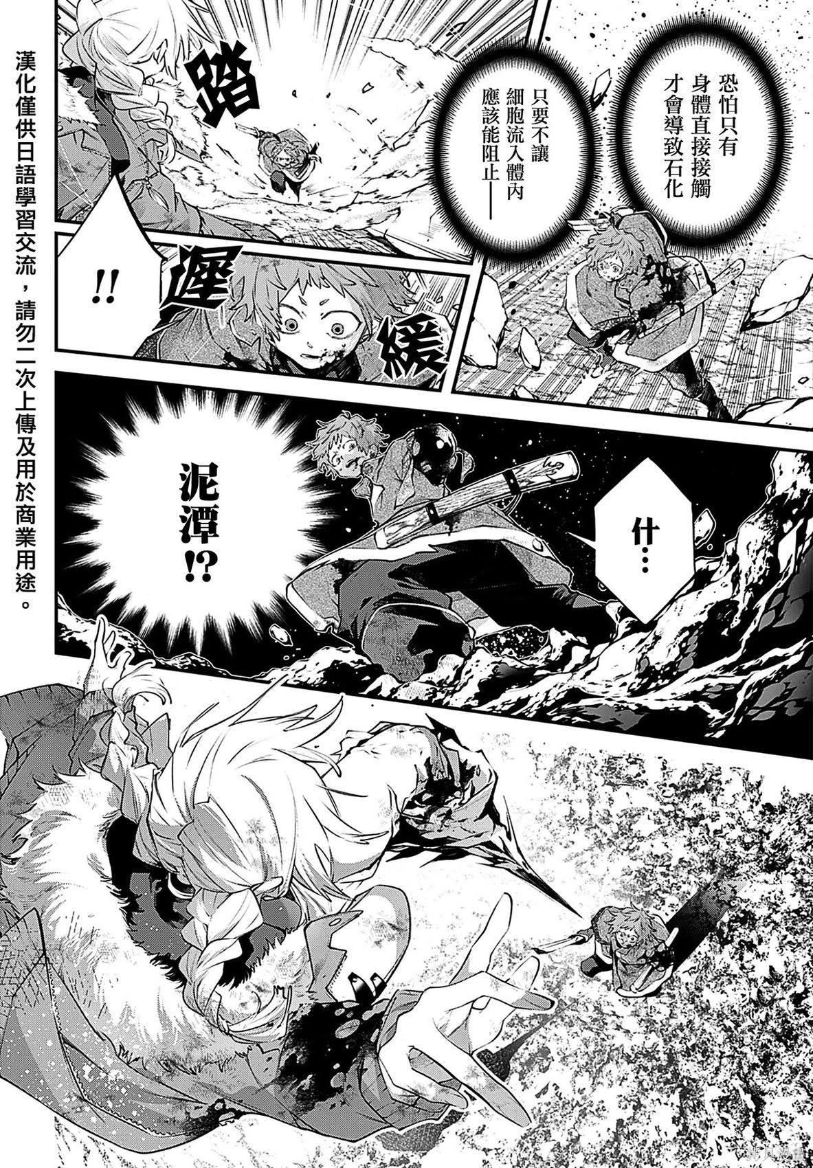 列强战线~漫画,第25话3图