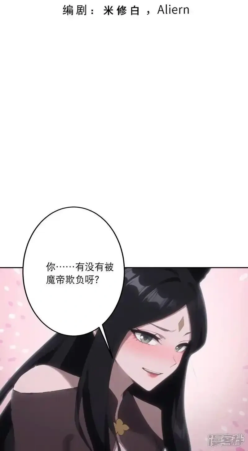 逆天邪神~漫画,第763话 护身符？3图