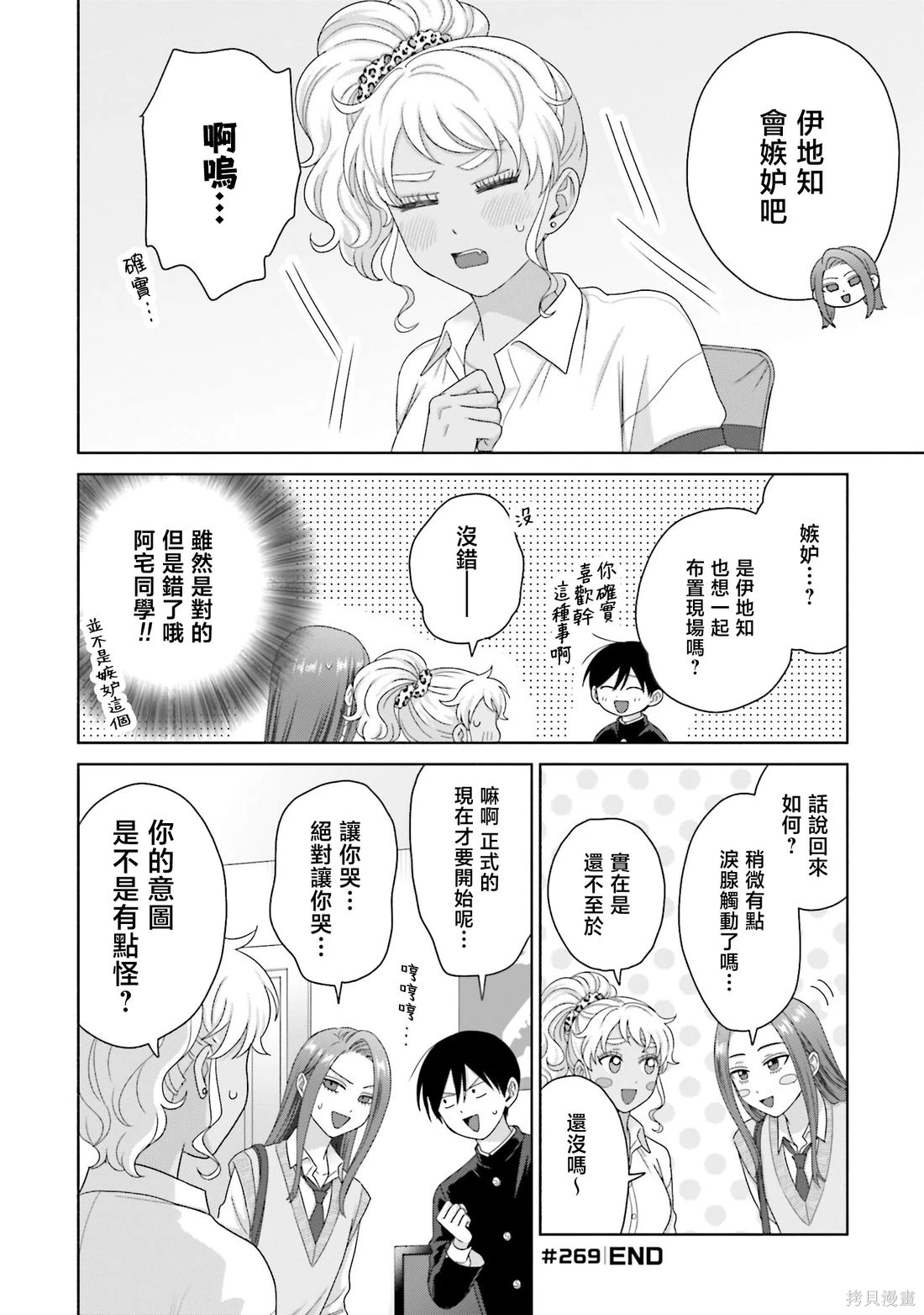 没有辣妹会对阿宅温柔!?~漫画,第72话4图