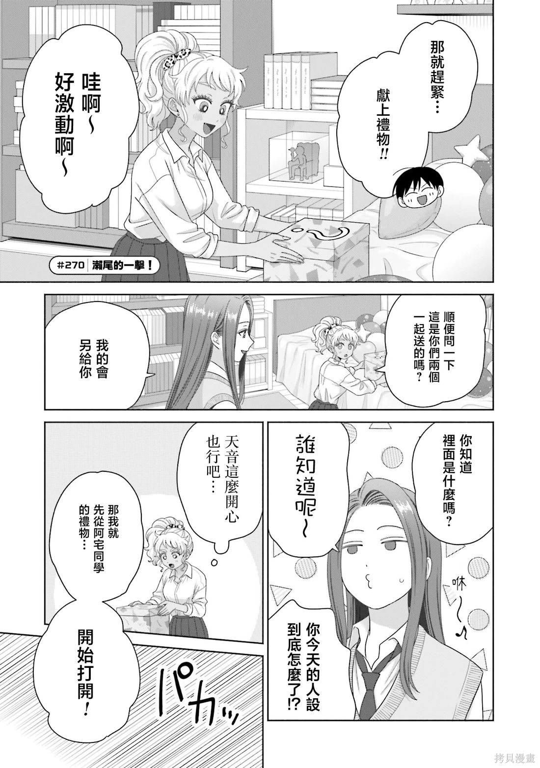 没有辣妹会对阿宅温柔!?~漫画,第72话5图