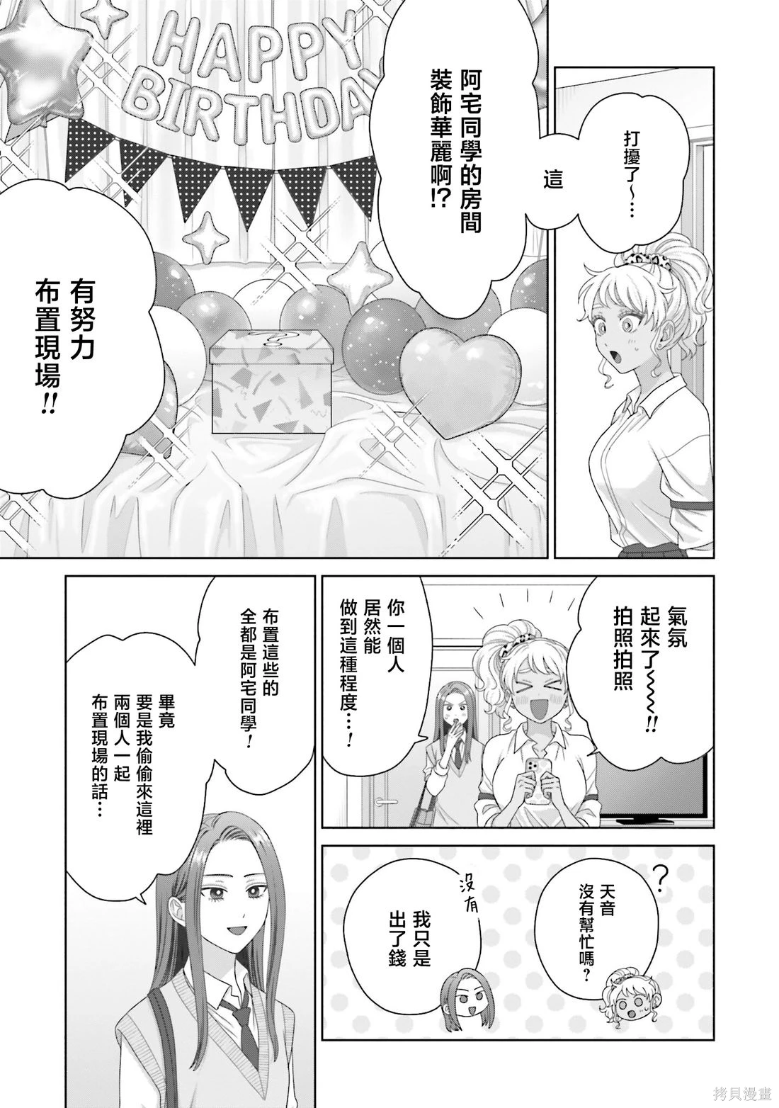 没有辣妹会对阿宅温柔!?~漫画,第72话3图