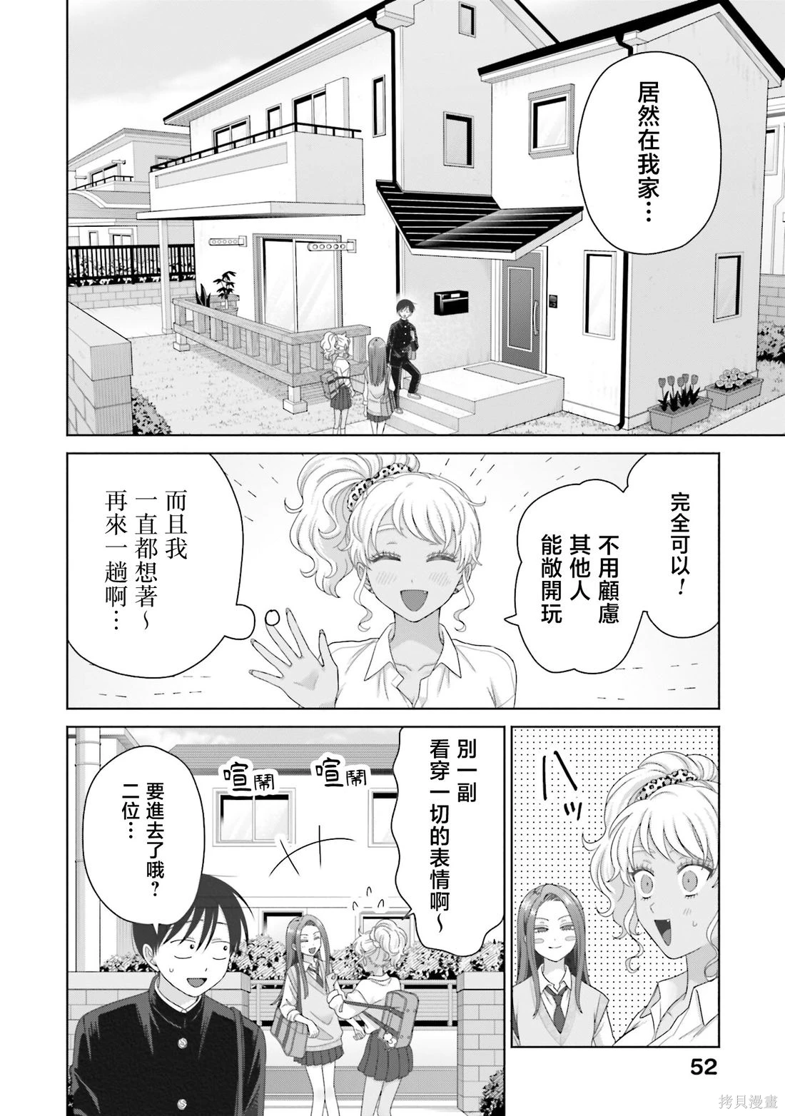 没有辣妹会对阿宅温柔!?~漫画,第72话2图