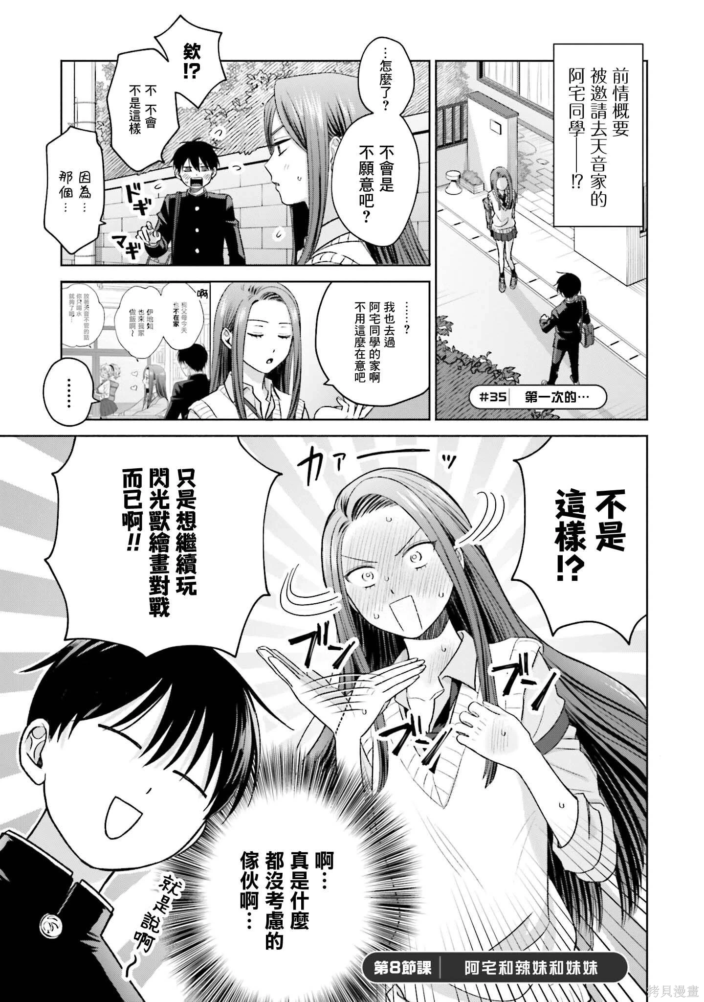 没有辣妹会对阿宅温柔!?~漫画,第02卷5图
