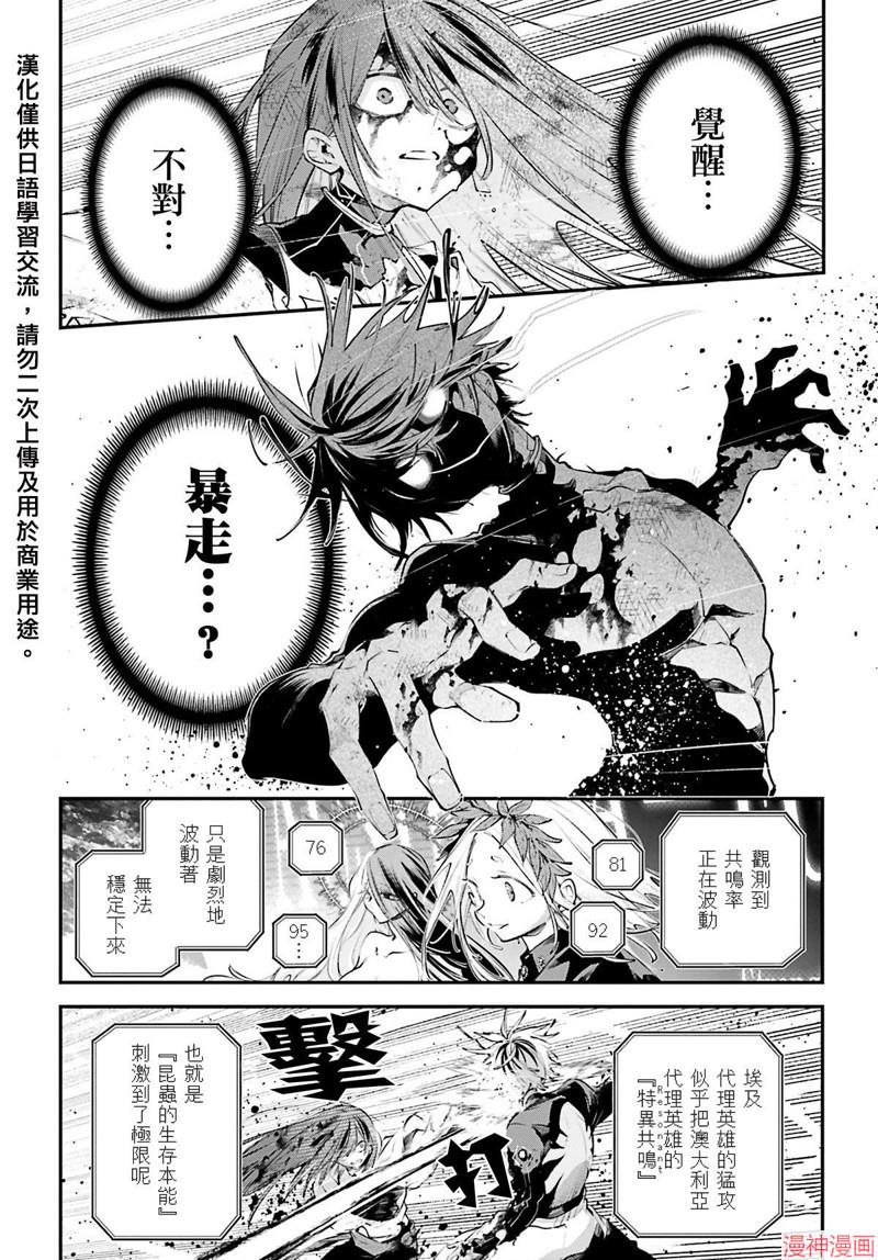 列强战线~漫画,第18话2图