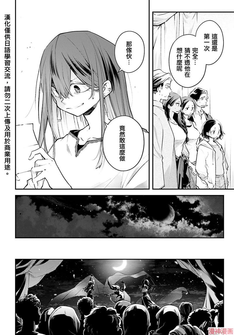 列强战线~漫画,第18话2图