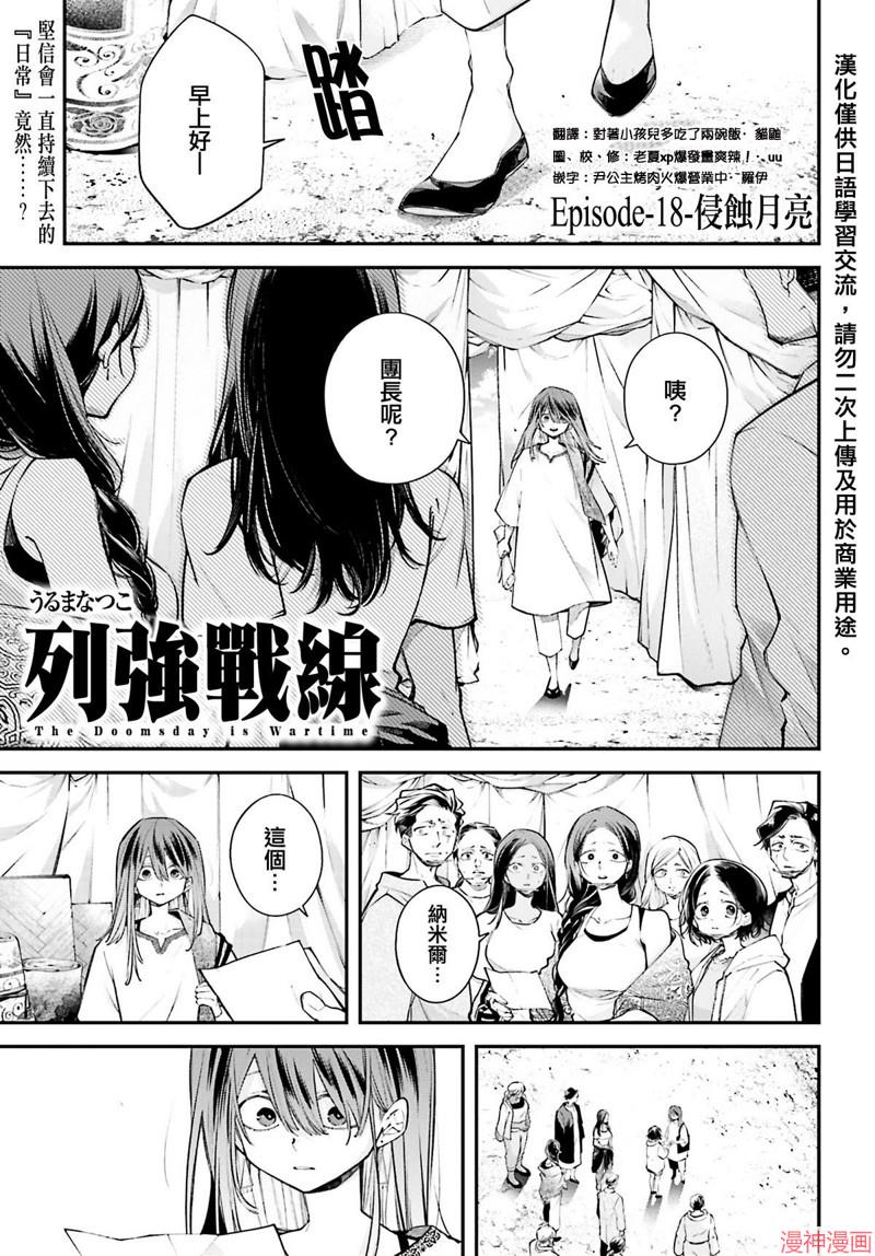 列强战线~漫画,第18话1图