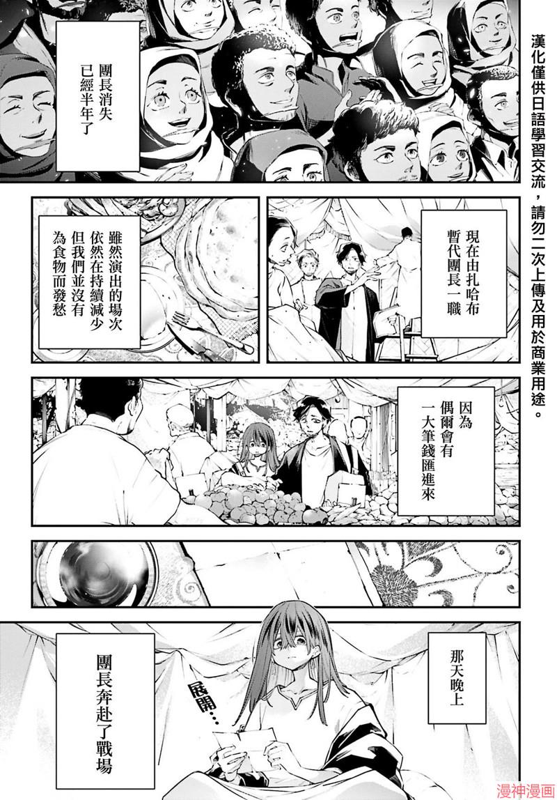 列强战线~漫画,第18话3图