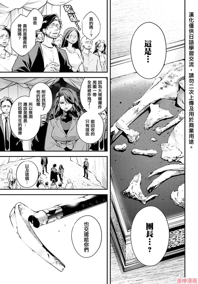 列强战线~漫画,第18话5图