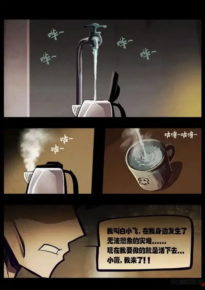 地球尽头百度百科漫画,第445集3图