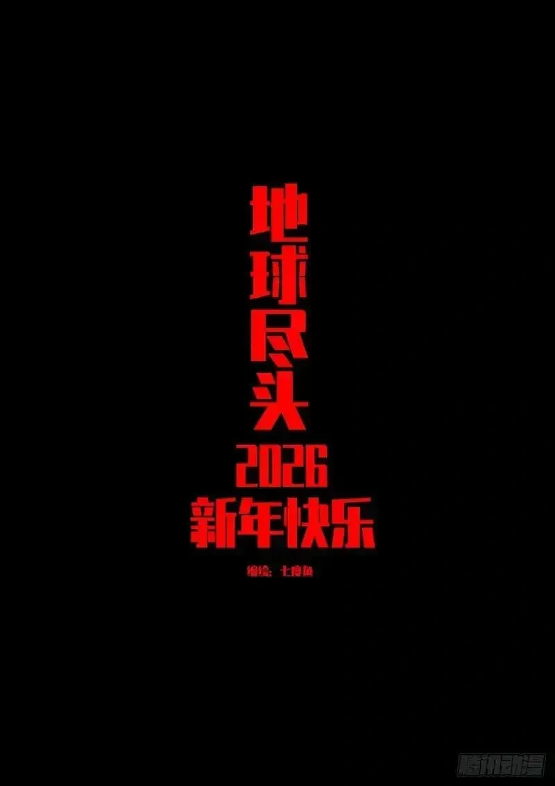 地球尽头漫画吧漫画,第444集1图