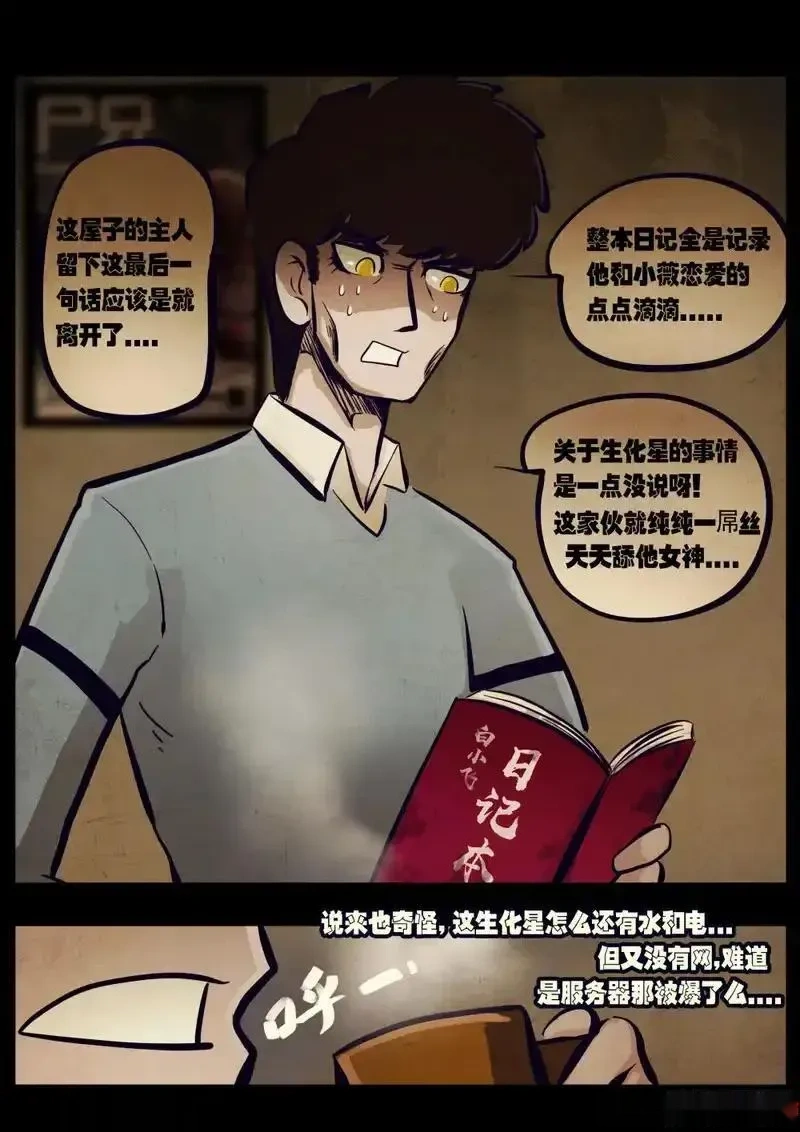 地球尽头百度百科漫画,第445集4图