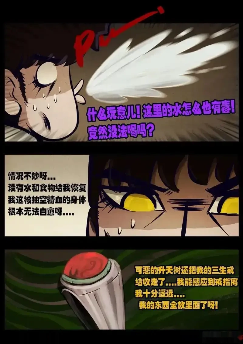 地球尽头百度百科漫画,第445集5图