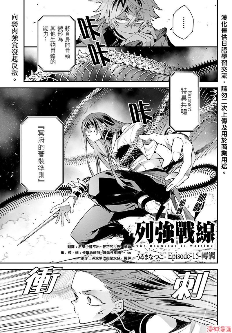 列强战线~漫画,第15话1图