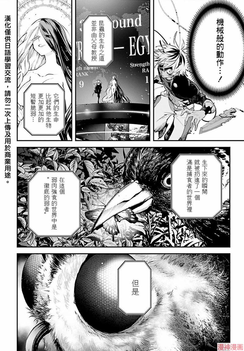 列强战线~漫画,第15话4图