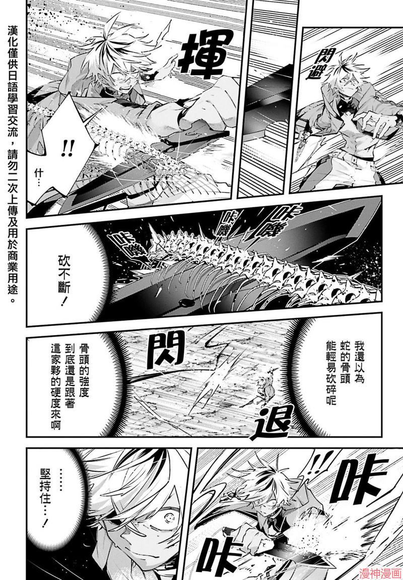列强战线~漫画,第15话3图