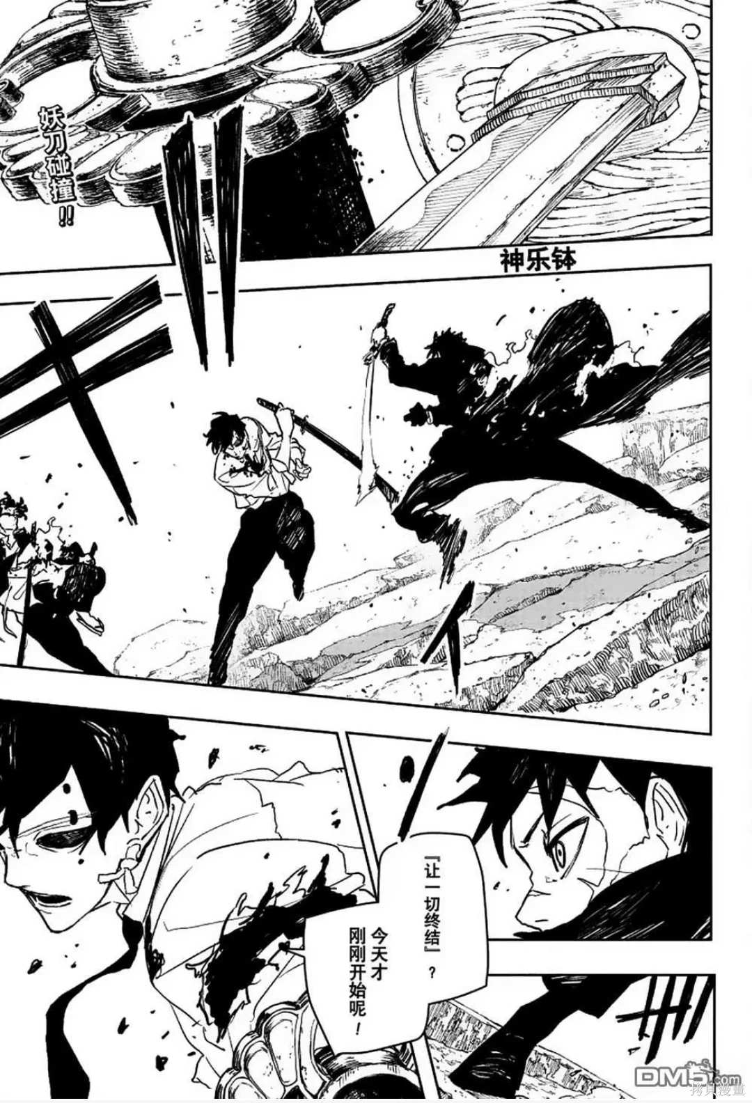 神乐槌图片漫画,第103话1图