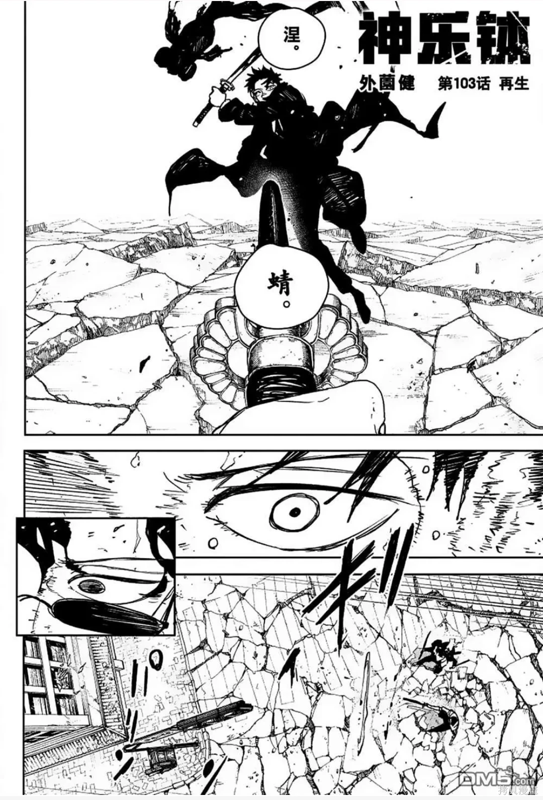 神乐槌图片漫画,第103话2图