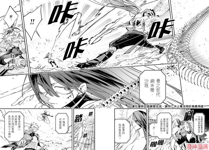 列强战线~漫画,第15话2图