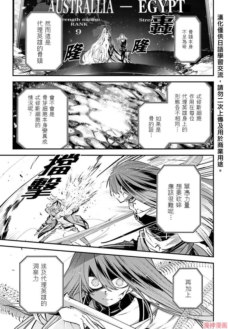 列强战线~漫画,第15话4图