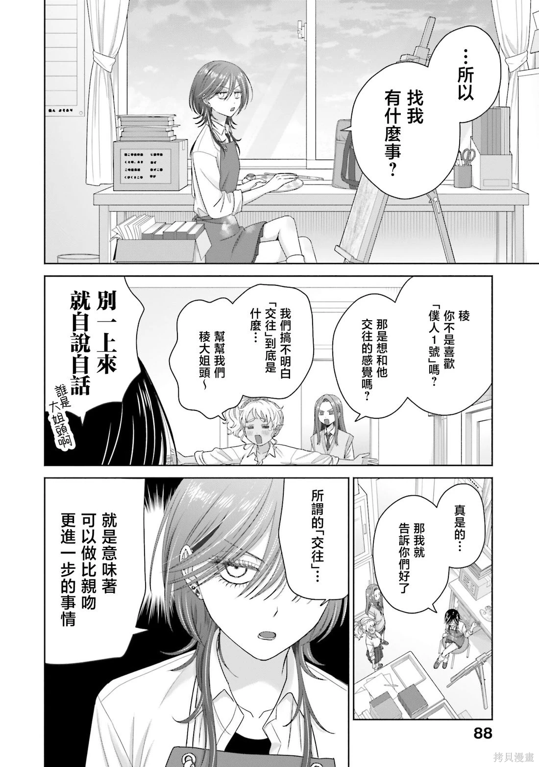 没有辣妹会对阿宅温柔!?~漫画,第74话4图