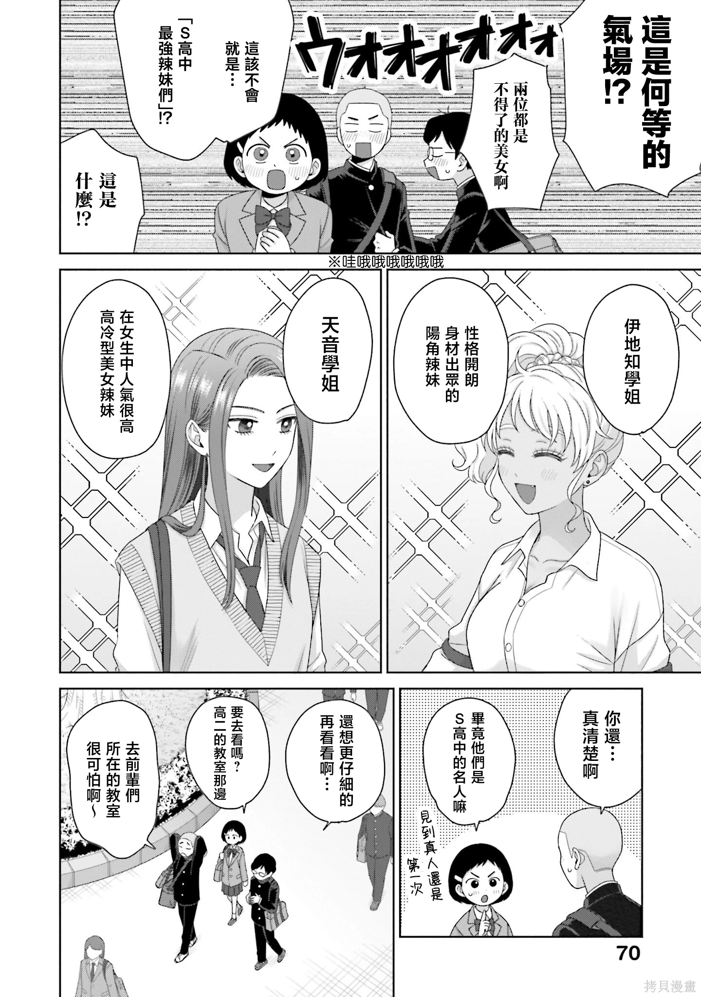 没有辣妹会对阿宅温柔!?~漫画,第73话2图