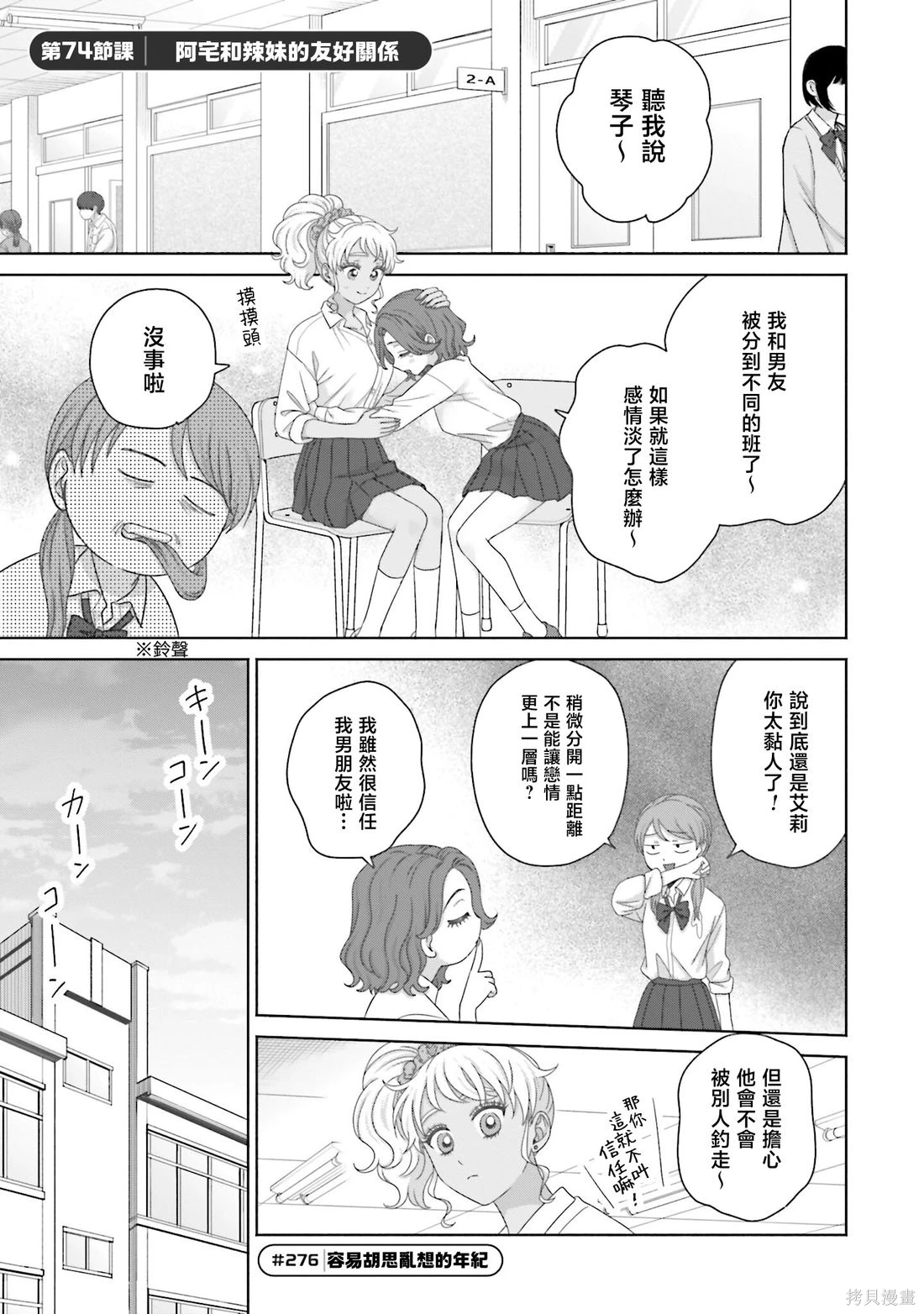 没有辣妹会对阿宅温柔!?~漫画,第74话1图