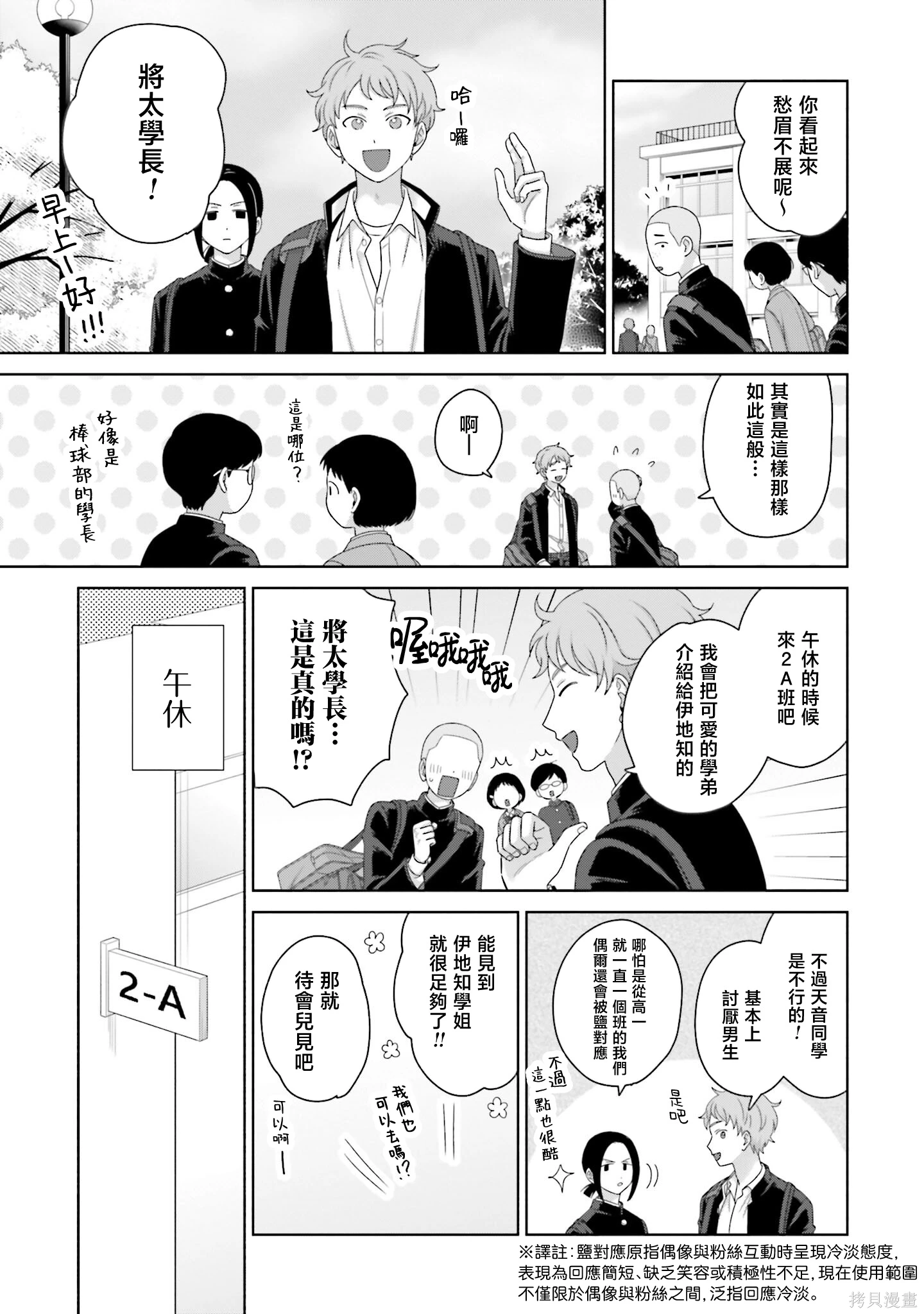 没有辣妹会对阿宅温柔!?~漫画,第73话3图