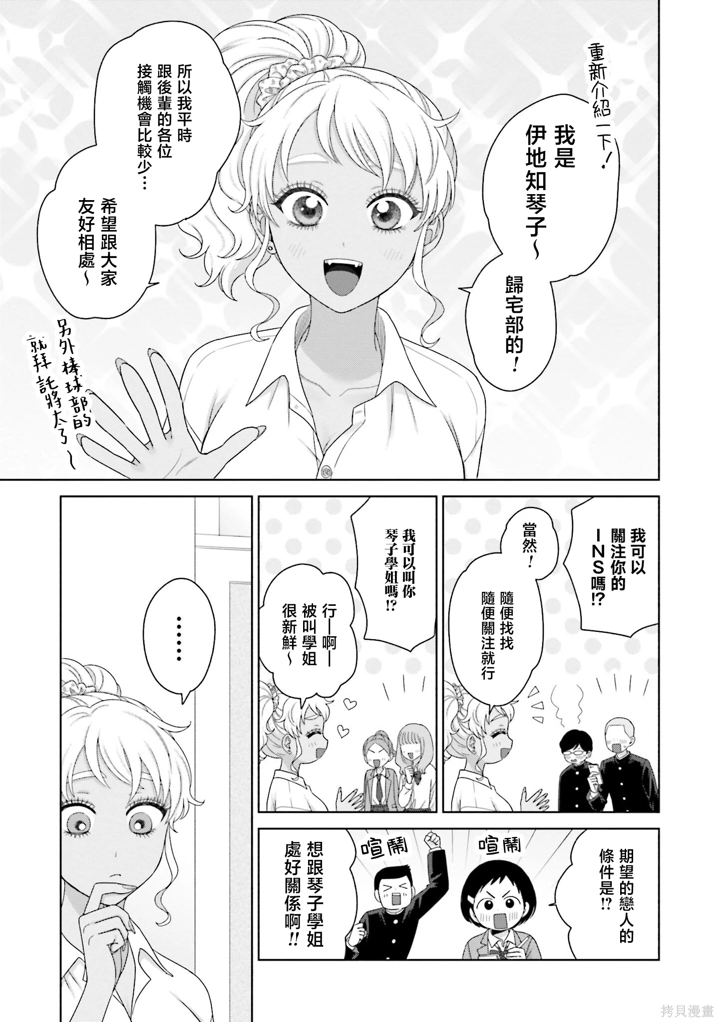 没有辣妹会对阿宅温柔!?~漫画,第73话5图