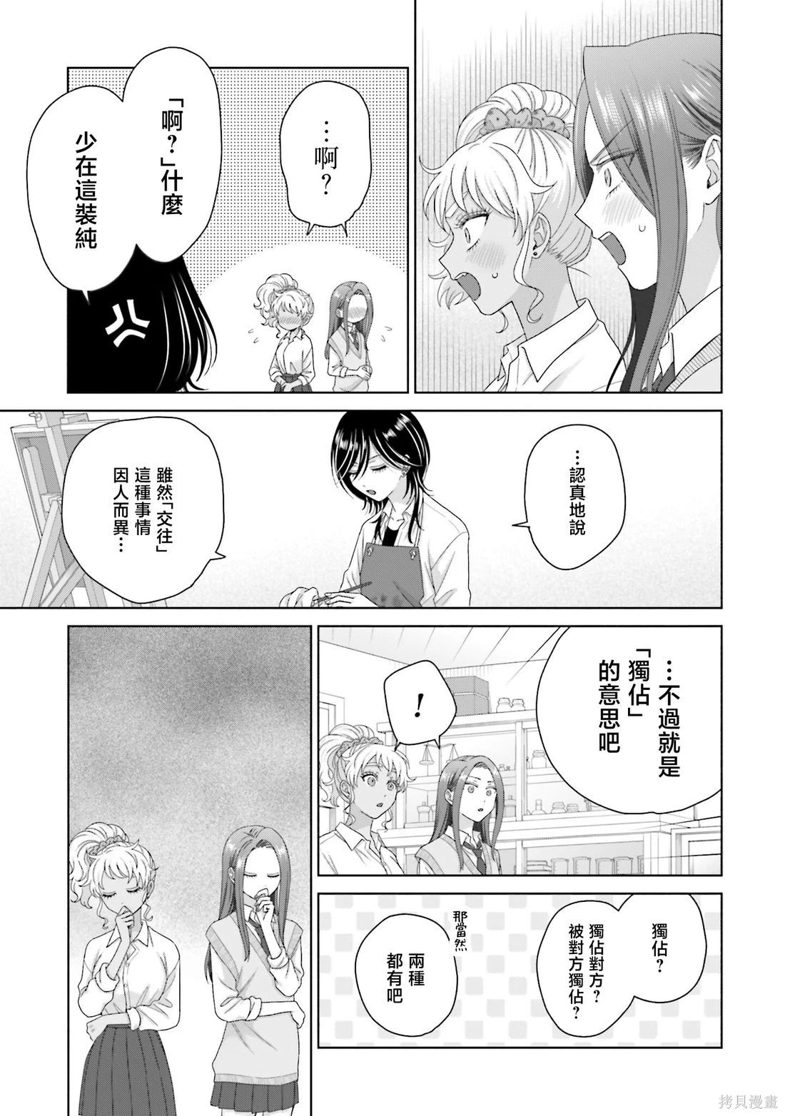 没有辣妹会对阿宅温柔!?~漫画,第74话5图