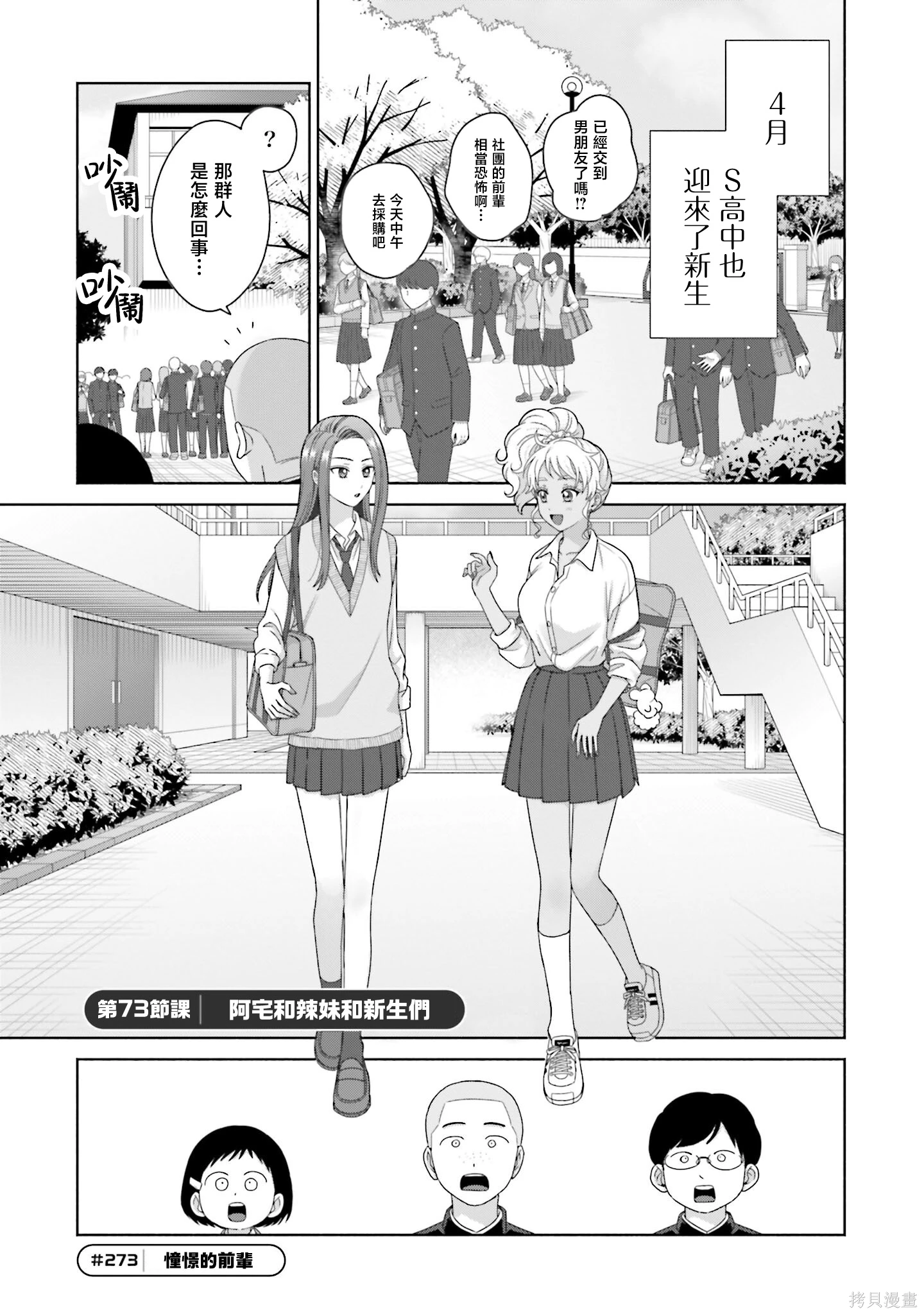 没有辣妹会对阿宅温柔!?~漫画,第73话1图
